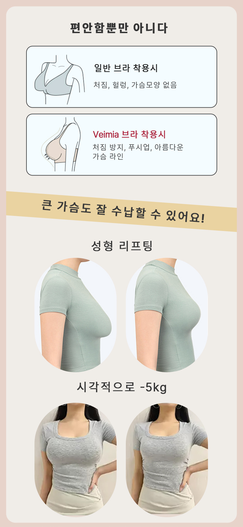 심리스 브라 시각적으로 5kg 감소 VEIMIA