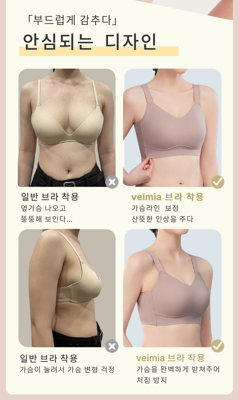 심리스 브라 안심되는 디자인 VEIMIA