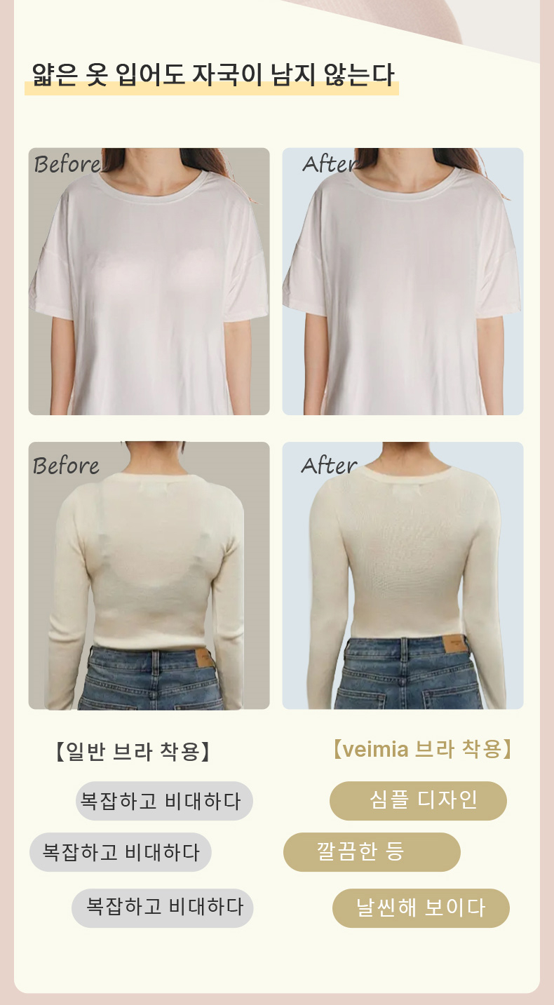 심리스 브라 얇은 옷 입어도 자국이 남지 않는다 VEIMIA