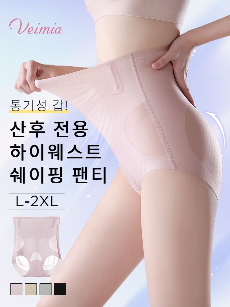 하이웨스트 쉐이핑 팬티 산후 전용 통기성 갑! VEIMIA