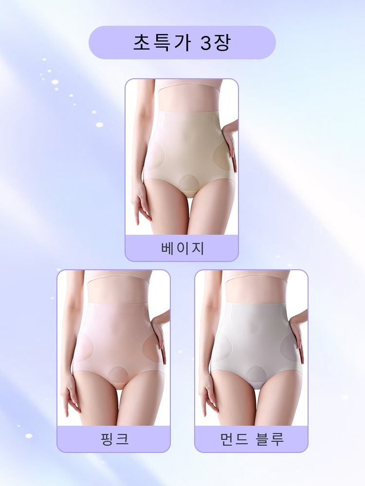 하이웨스트 쉐이핑 팬티 【3장】베이지+핑크+먼드 블루 VEIMIA