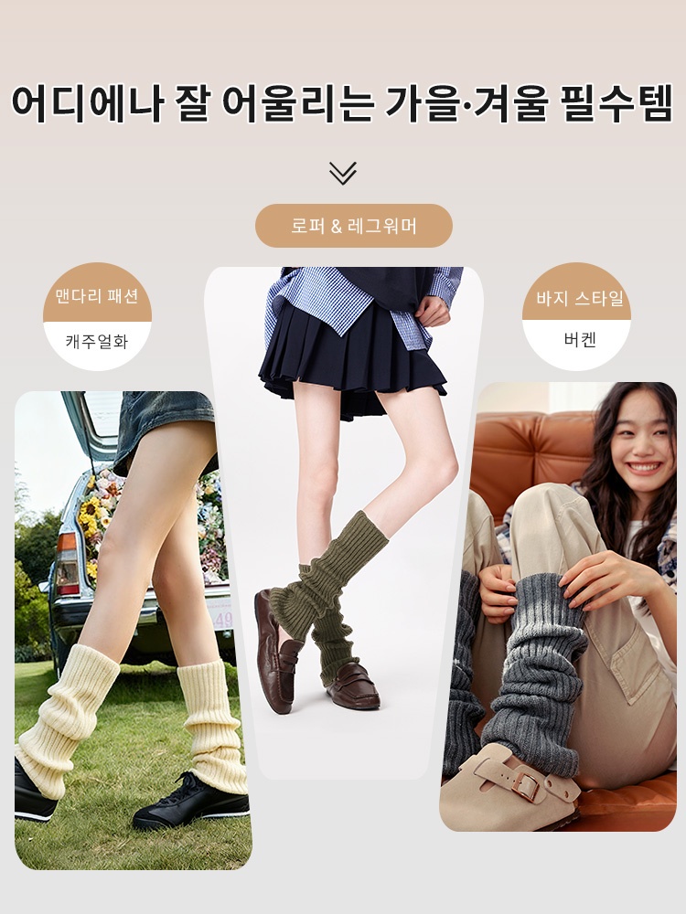 보온 레그워머 어디에나 잘 어울리는 가을·겨울 필수템 VEIMIA 베이미아