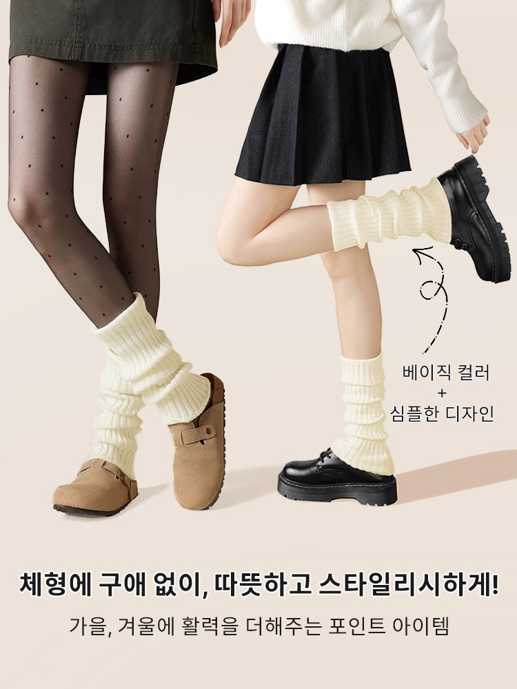 보온 레그워머 체형에 구애 없이, 따뜻하고 스타일리시하게! VEIMIA 베이미아