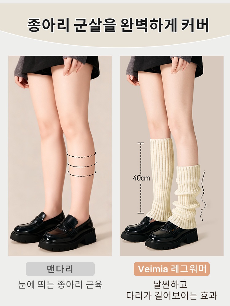 보온 레그워머 종아리 군살을 완벽하게 커버 VEIMIA 베이미아