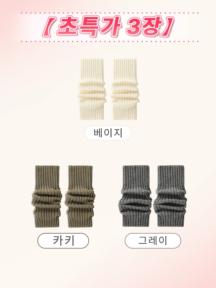 보온 레그워머 베이지+카키+그레이 VEIMIA 베이미아