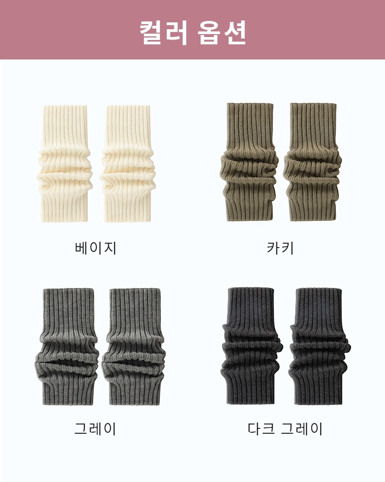 보온 레그워머 VEIMIA 컬러 옵션 베이미아