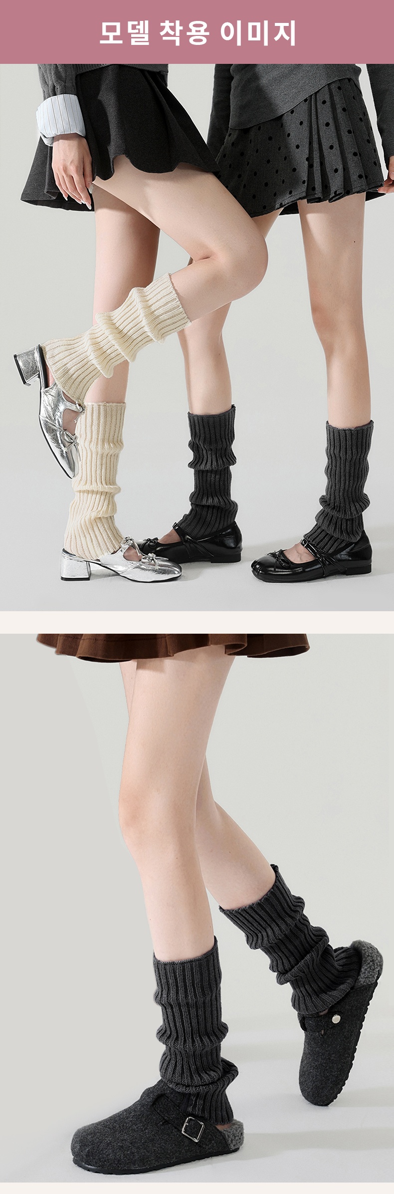 보온 레그워머 VEIMIA 모델 착용 이미지 베이미아