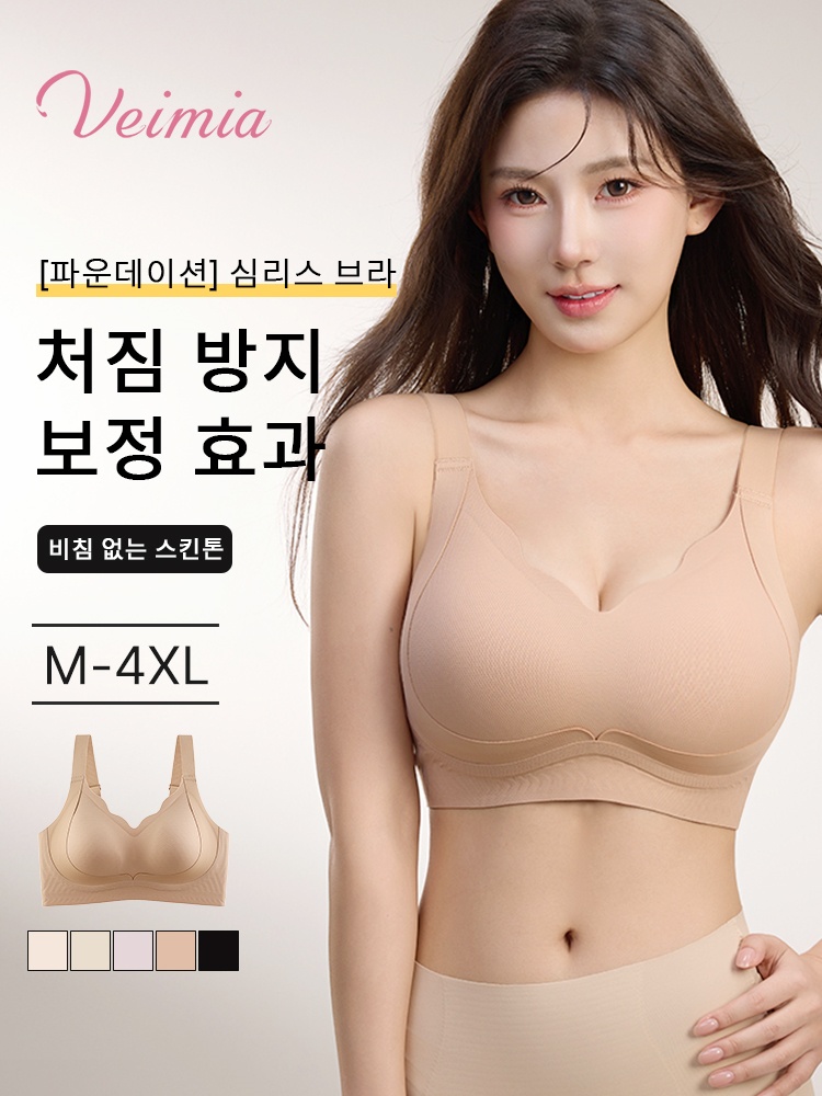리프팅 심리스 보정 브라 파운데이션 심리스 브라 처짐 방지 보정 효과 VEIMIA 베이미아