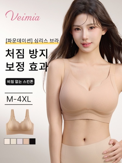 리프팅 심리스 보정 브라 파운데이션 심리스 브라 처짐 방지 보정 효과 VEIMIA 베이미아