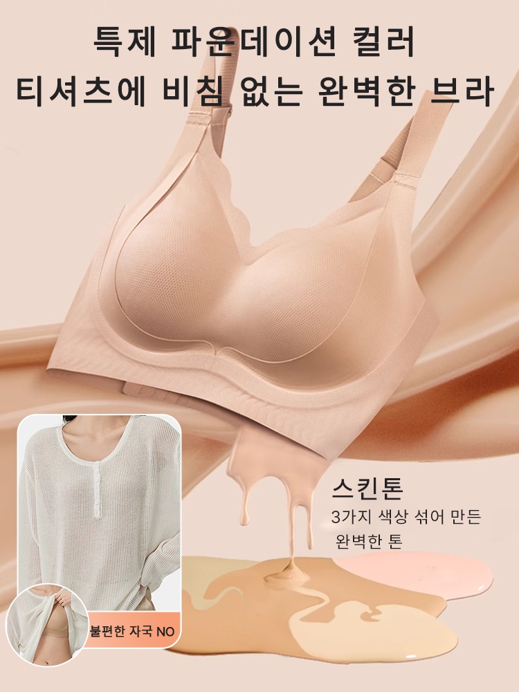 리프팅 심리스 보정 브라 특제 파운데이션 컬러 티셔츠에 비침 없는 완벽한 브라 VEIMIA 베이미아