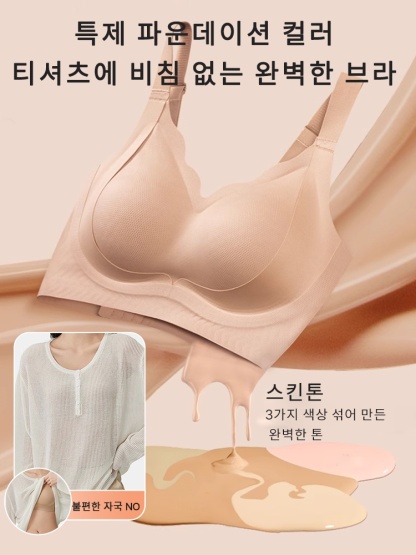 리프팅 심리스 보정 브라 특제 파운데이션 컬러 티셔츠에 비침 없는 완벽한 브라 VEIMIA 베이미아