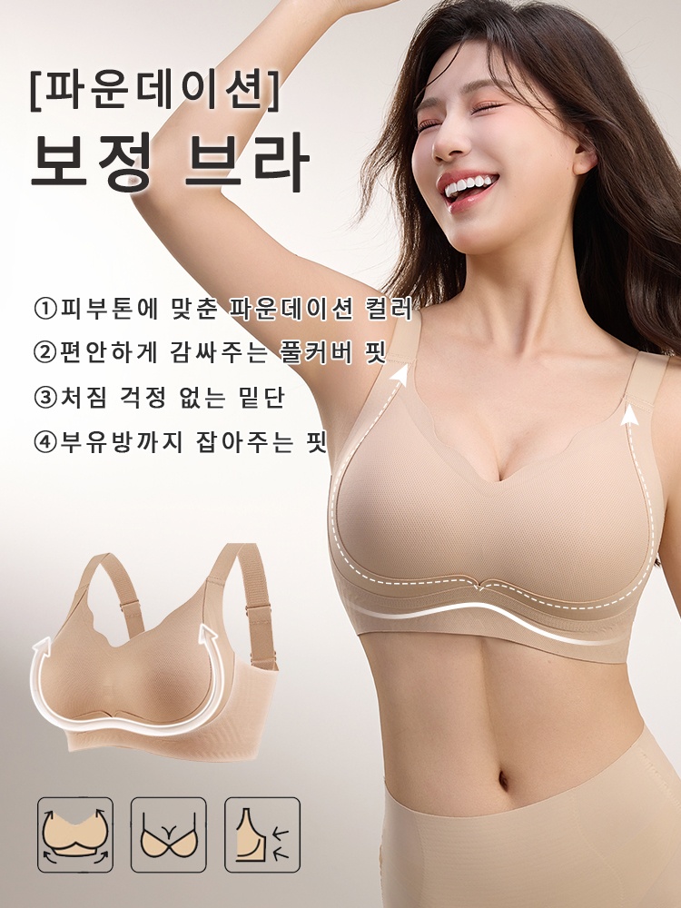 리프팅 심리스 보정 브라  파운데이션 브라VEIMIA 베이미아