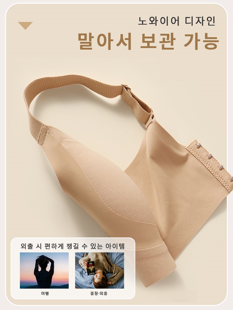 리프팅 심리스 보정 브라 노와이어 디자인 말아서 보관 가능 VEIMIA 베이미아