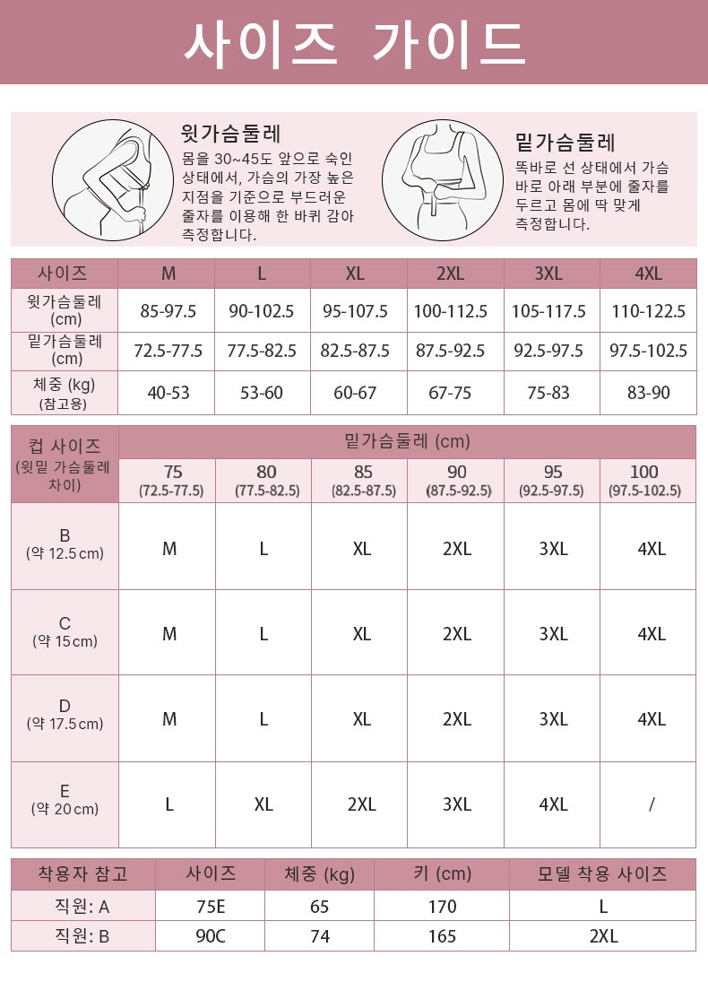 리프팅 심리스 보정 브라 사이즈 가이드 VEIMIA 베이미아