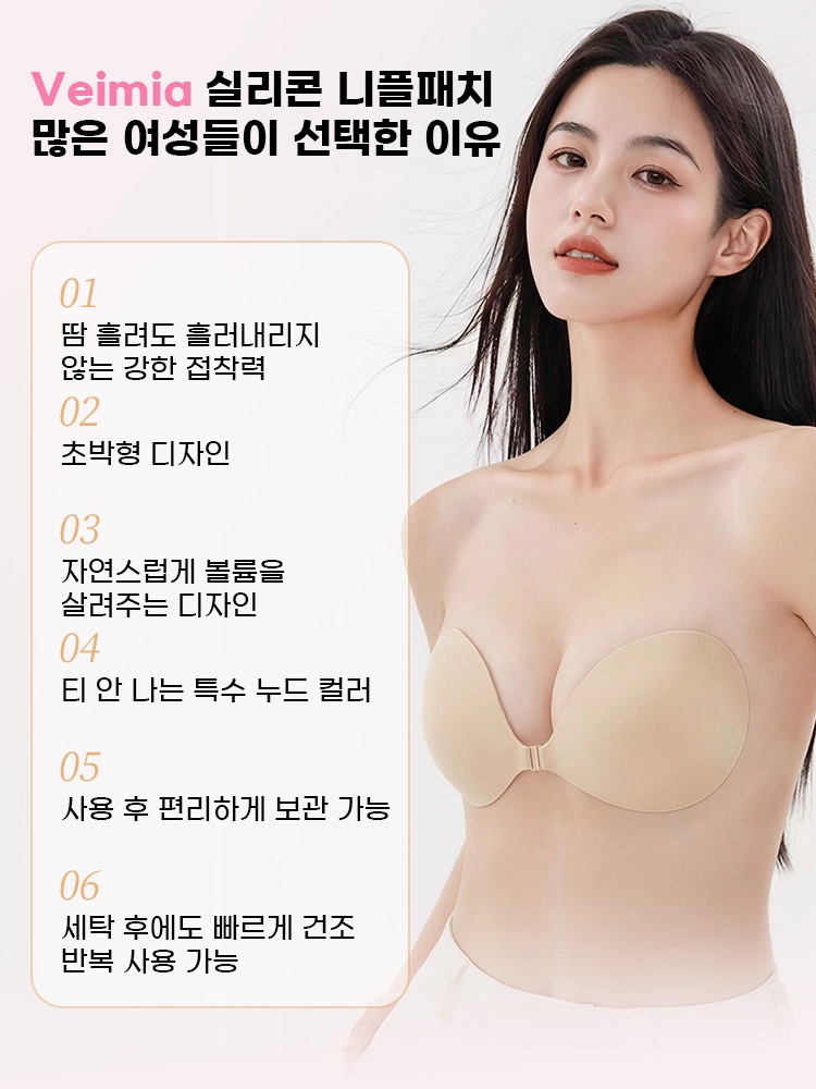 초경량 누디핏 실리콘 니플패치 Veimia 실리콘 니플패치 많은 여성들이 선택한 이유 VEIMIA 베이미아