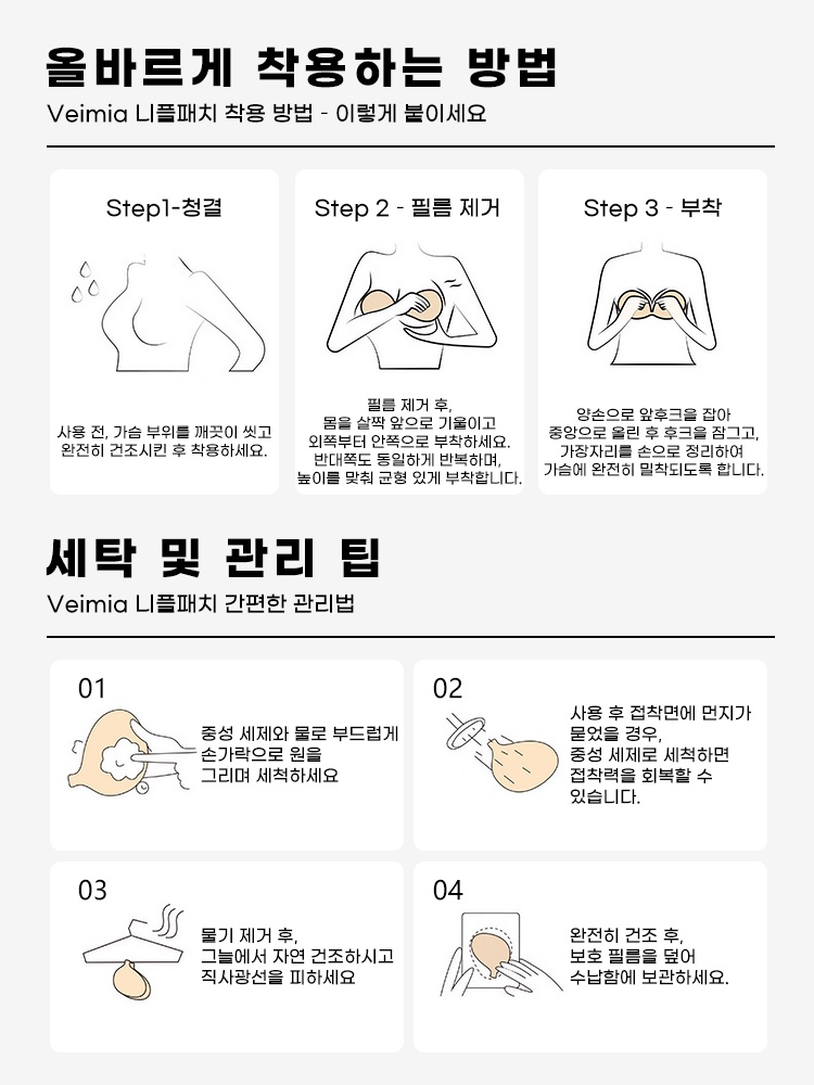 초경량 누디핏 실리콘 니플패치 올바르게 착용하는 방법 세탁 및 관리 팁 VEIMIA 베이미아