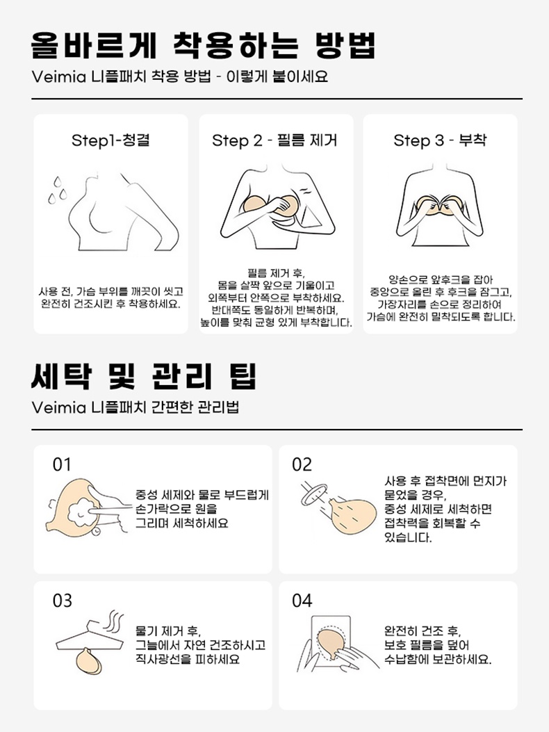 초경량 누디핏 실리콘 니플패치 착용 방법 VEIMIA 베이미아