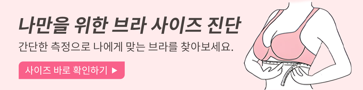 {"default":"브라 사이즈 진단 VEIMIA 베이미마"}
