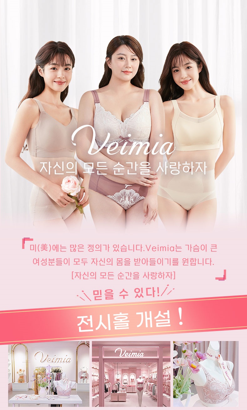자신의 모든순간을 사랑하자 VEIMIA