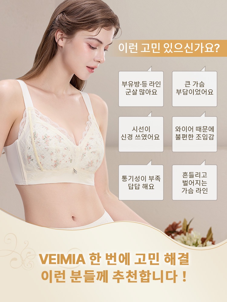 얇은 컵 플로럴 미니마이저 레이스 브라 이런 고민 있으신가요 VEIMIA 베이미아