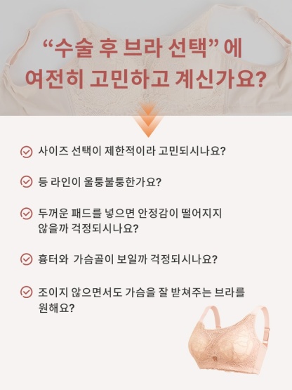 부드러운 레이스 소재 보형물 브라 수술후 브라 선택에 고민하고 계신가요?VEIMIA 베이미아