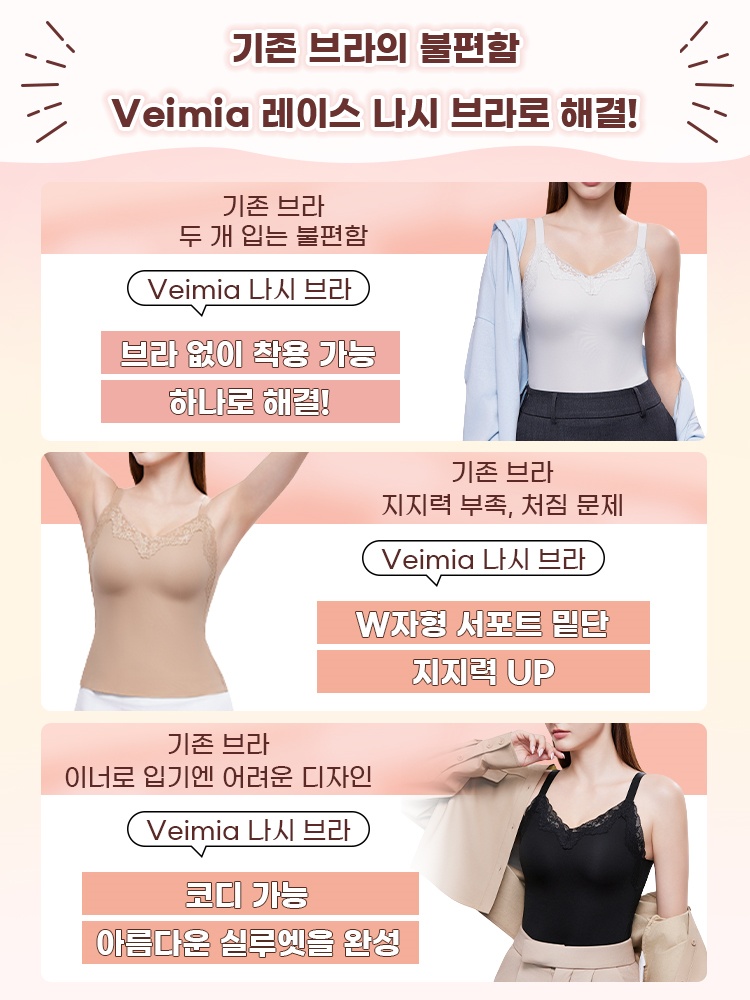 레이스 나시 브라탑 기존 브라의 불편함 Veimia 레이스 나시 브라로 해결! VEIMIA 베이미아