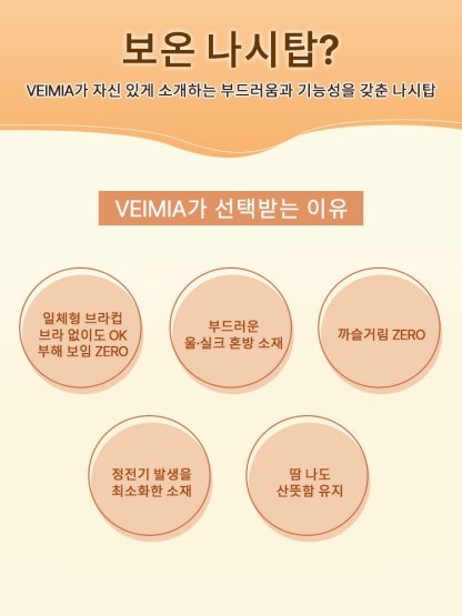 따뜻한 레이스 보온 브라캡 나시 VEIMIA가 선택받는 이유 VEIMIA 베이미아