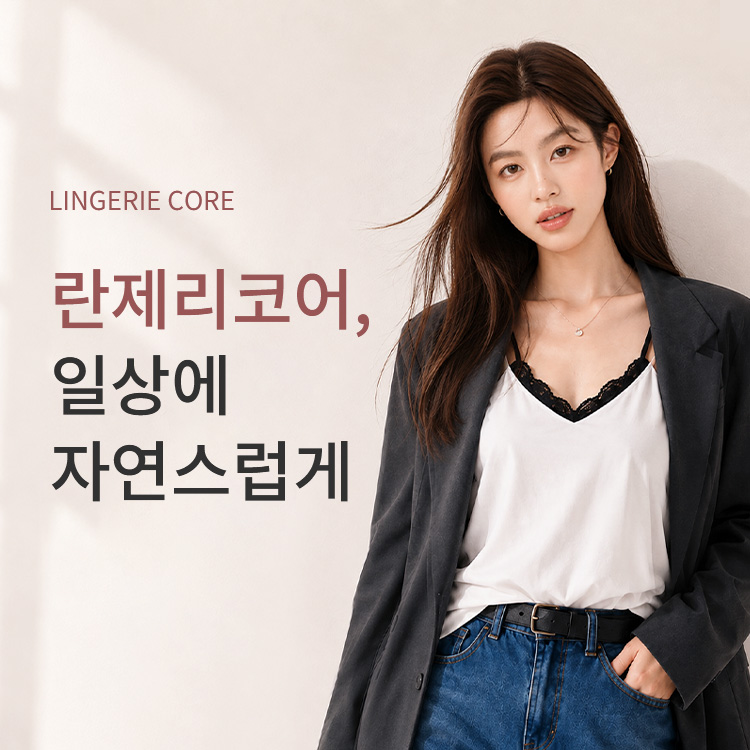 란제리코어를 일상에 녹여낸 코디 세트 안내 이미지 VEIMIA