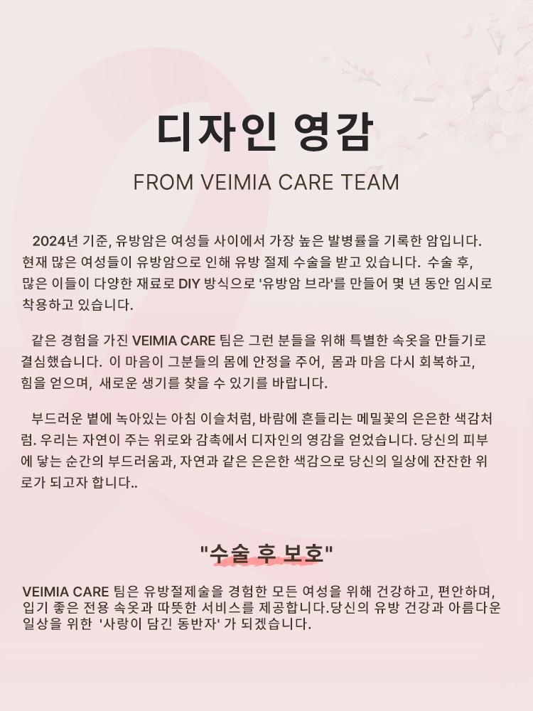 가슴 보형물 안정 고정 유방암 브라다 디자인 영감 VEIMIA 베이미아