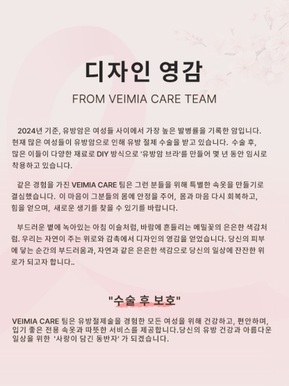 가슴 보형물 안정 고정 유방암 브라다 디자인 영감 VEIMIA 베이미아
