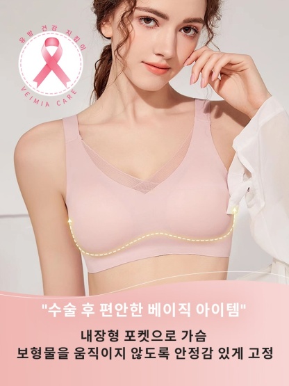 가슴 보형물 안정 고정 유방암 브라 수술 후 편안한 베이직 아미템 VEIMIA 베이미아