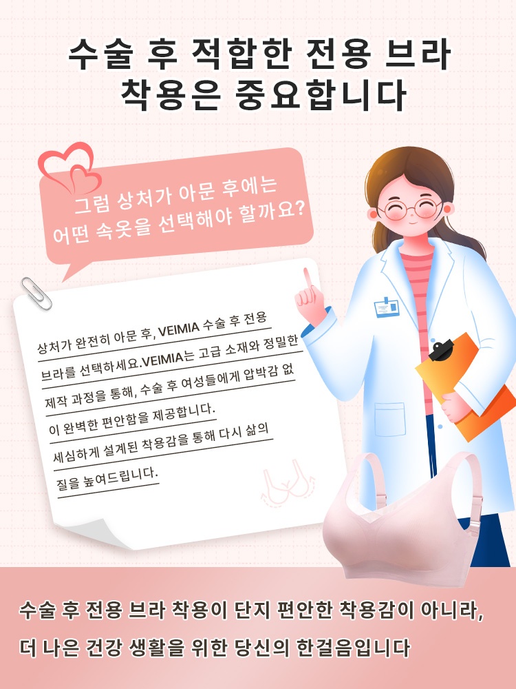 가슴 보형물 안정 고정 유방암 브라 수술 후 적합한 전용 브라 VEIMIA 베이미아