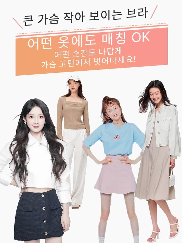 미니마이저 처짐퍼짐 방지 브라 큰 가슴 작아 보이는 브라 다양한 매칭 오케이 VEIMIA 