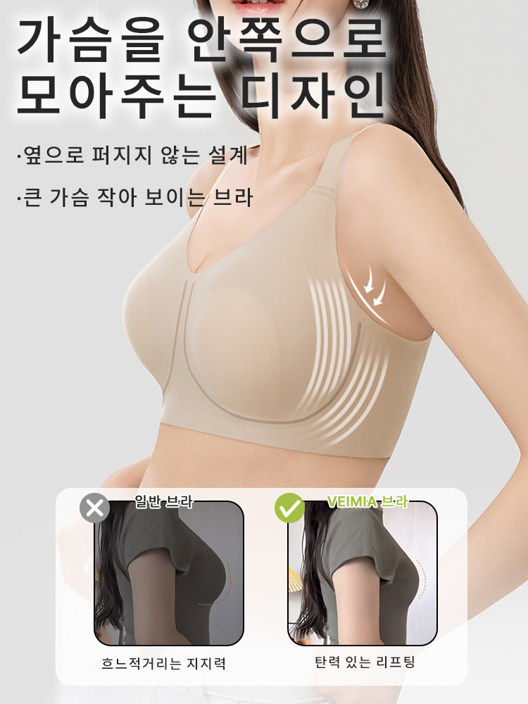 미니마이저 처짐퍼짐 방지 브라 가슴을 안쪽으로 모아주는 디자인 VEIMIA 