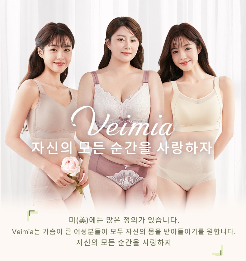 미니마이저 처짐퍼짐 방지 브라 자신의 모든 순간을 사랑하자 VEIMIA 