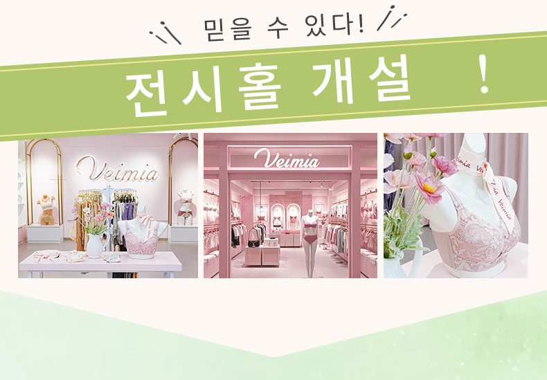 미니마이저 처짐퍼짐 방지 브라 전시홀 개설 VEIMIA 