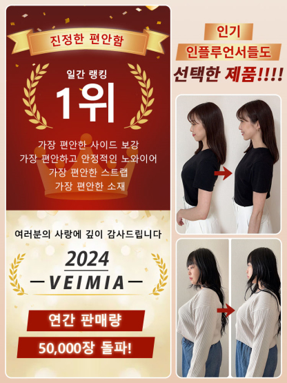 미니마이저 처짐방지 서포트 브라 연간 판매량 5만 장 돌파 VEIMIA 