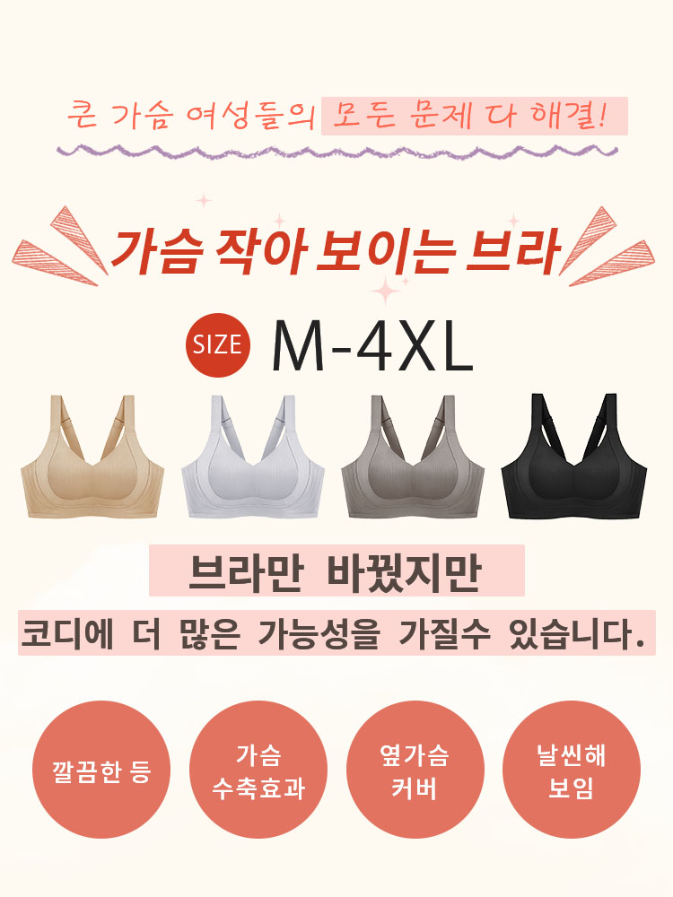 미니마이저 처짐방지 서포트 브라 가슴 작아보이는 브라 VEIMIA 