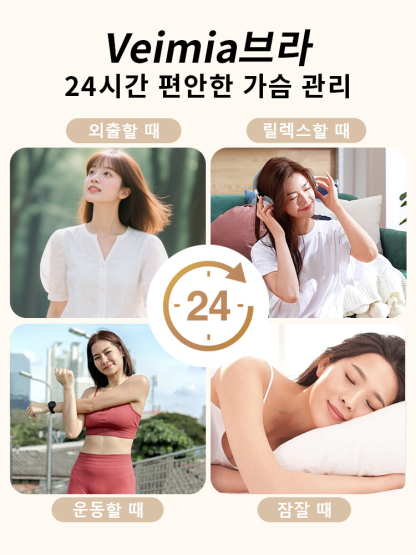 미니마이저 처짐방지 서포트 브라 24시간 편안한 가슴 관리 VEIMIA 