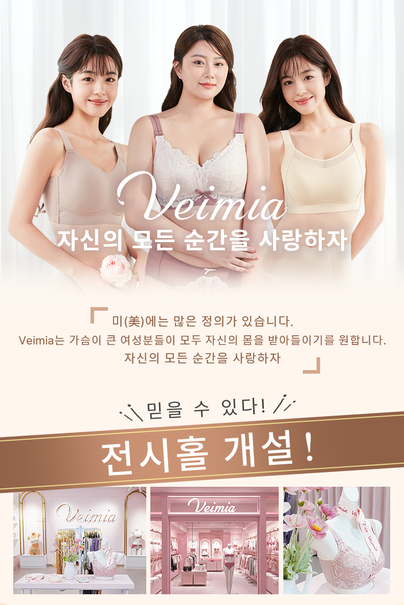 미니마이저 처짐방지 서포트 브라 자신의 모든 순간을 사랑하자 VEIMIA 