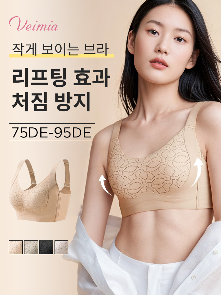 더블 리프팅 퍼짐 방지 미니마이저 브라 큰 가슴 작아 보이게 VEIMIA 