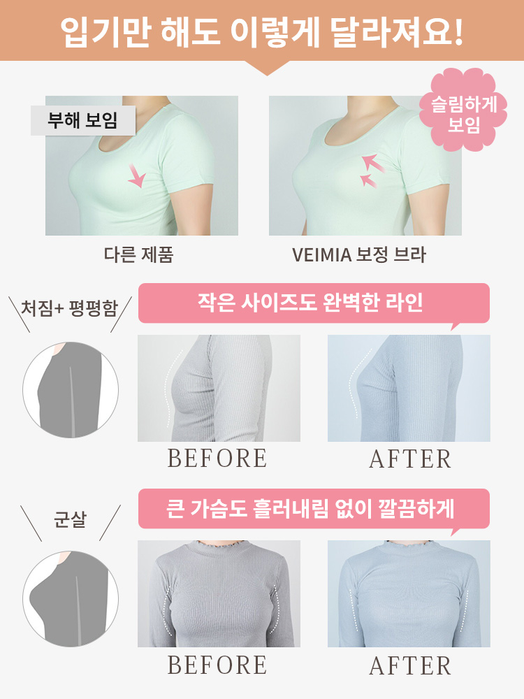 더블 리프팅 퍼짐 방지 미니마이저 브라 입기만 해도 이렇게 달라져요 VEIMIA 