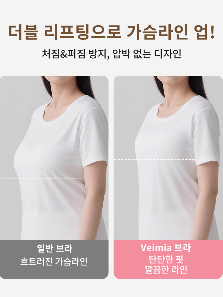더블 리프팅 퍼짐 방지 미니마이저 브라 더블 리프팅으로 가슴 라인 업 VEIMIA 