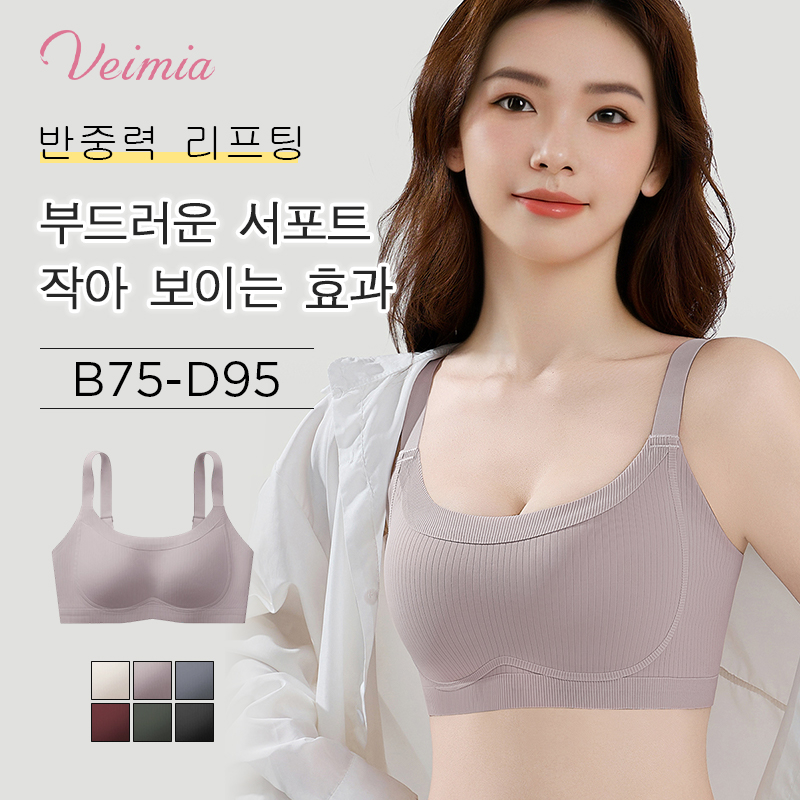 부드럽다 미니마이저 리프팅 브라 반중력 리프팅 가슴 작아보이는 브라 VEIMIA