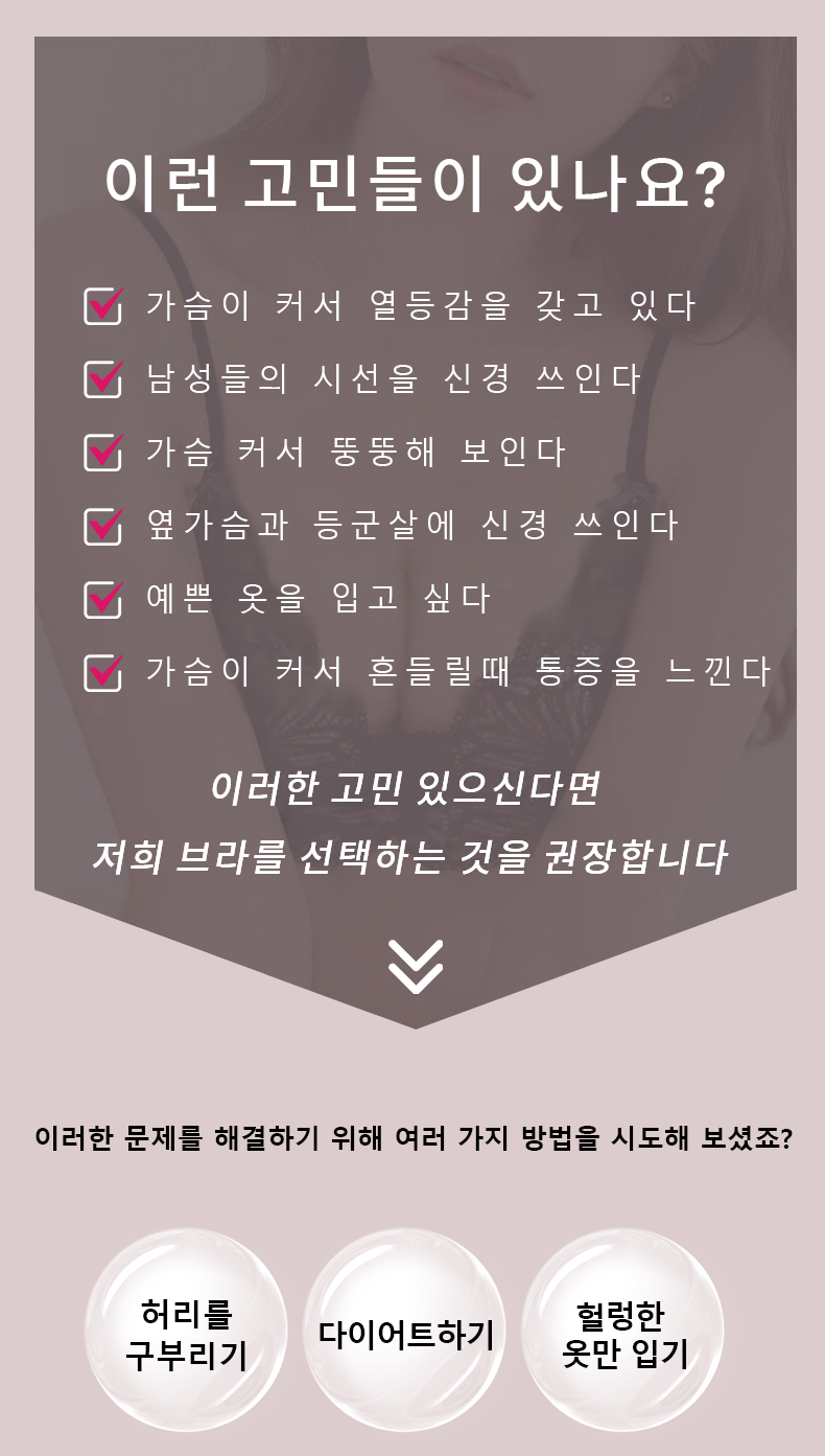 부드럽다 미니마이저 리프팅 브라 이런 고민들이 있나요? VEIMIA
