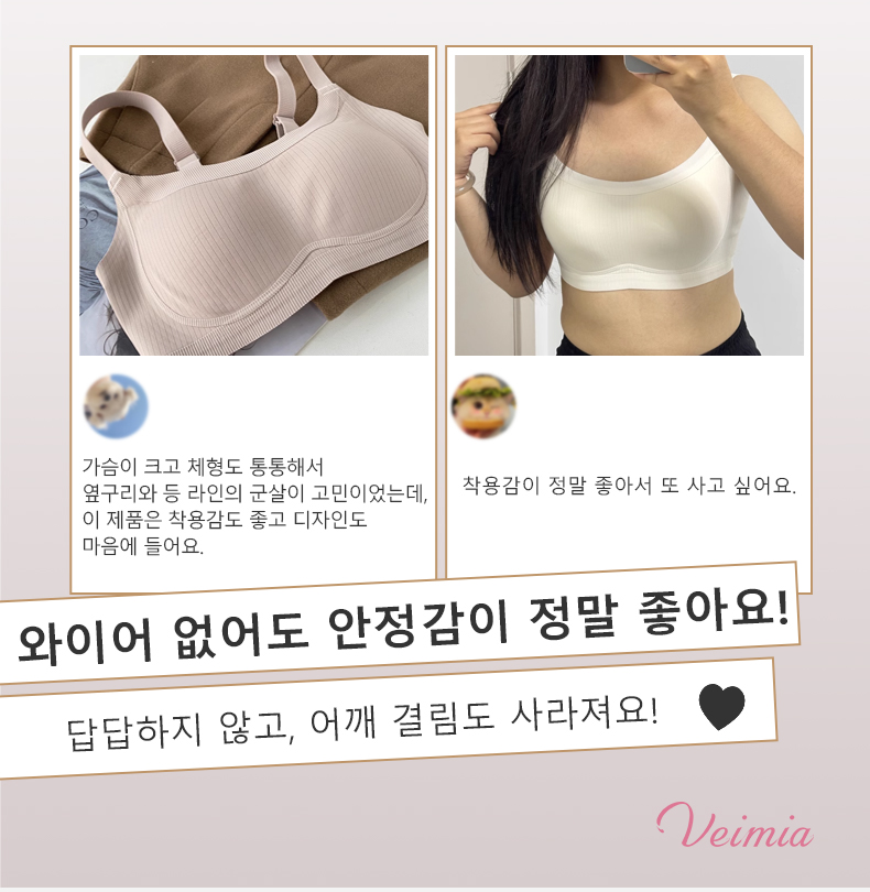 부드럽다 미니마이저 리프팅 브라 와이어 없어도 좋은 안정감 VEIMIA