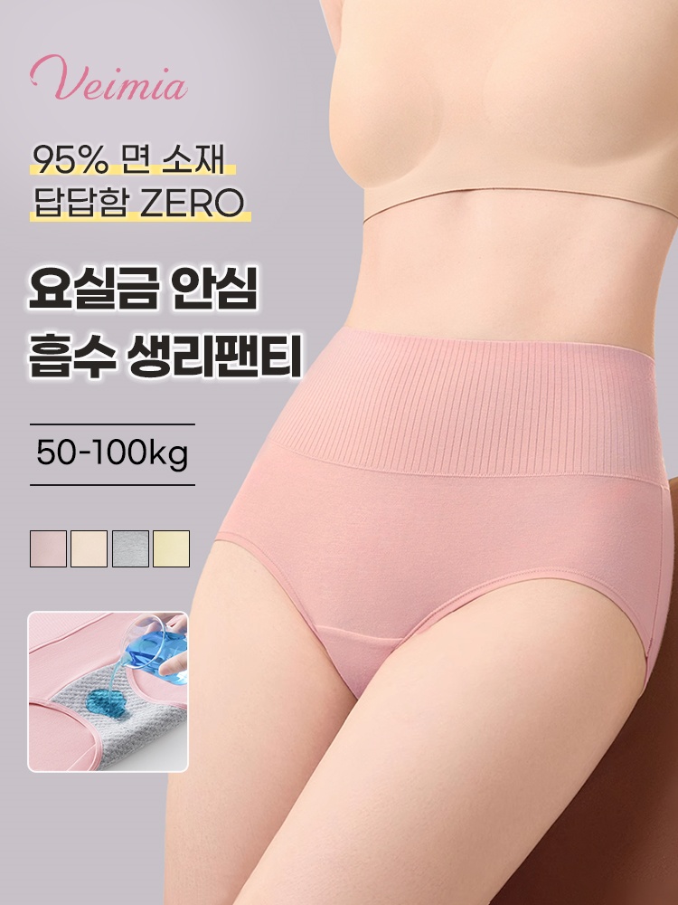 요실금 안심 흡수 생리팬티 95% 면 소재 답답함 ZERO VEIMIA 베이미아
