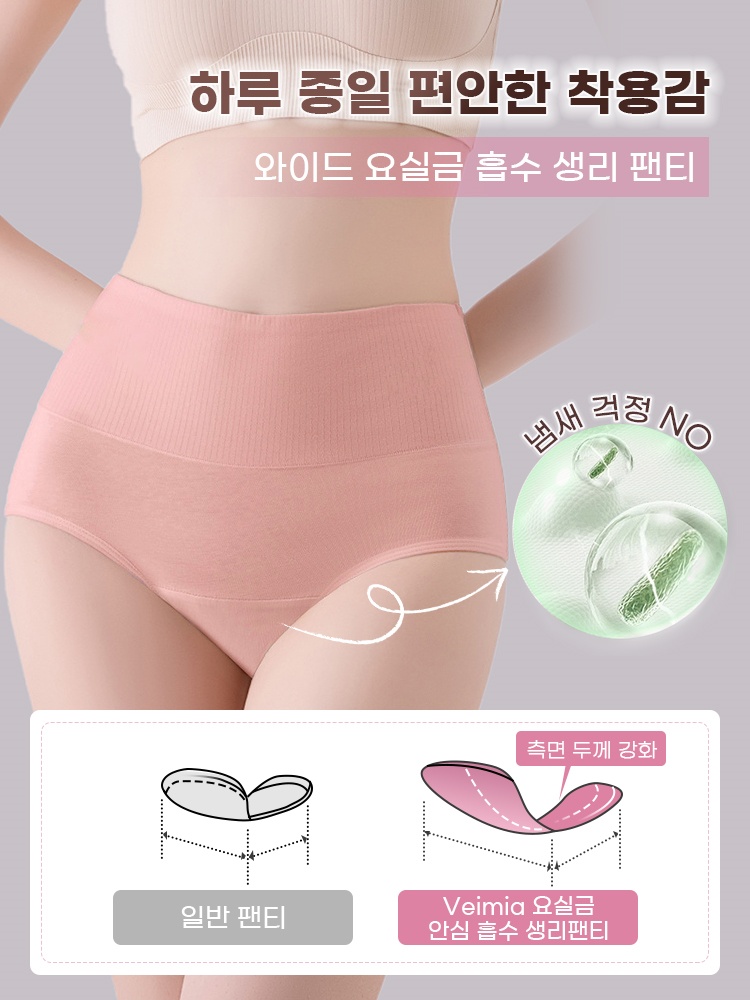 요실금 안심 흡수 생리팬티 하루 종일 편안한 착용감 VEIMIA 베이미아