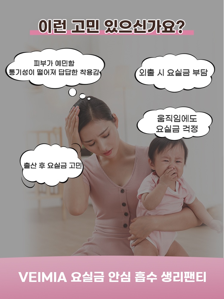 요실금 안심 흡수 생리팬티 이런 고민 있으신가요 VEIMIA 베이미아