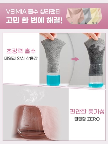 요실금 안심 흡수 생리팬티 고민 한 번에 해결 VEIMIA 베이미아
